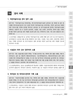 학교시설관리 감사 사례(2020 사례집)