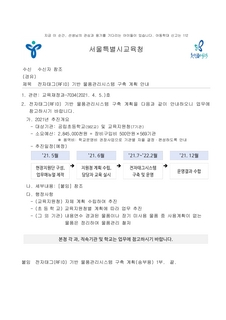 전자태그(RFID)기반 물품관리시스템구축 계획 안내