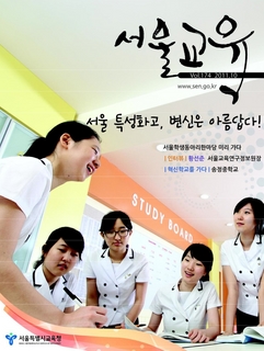 제174호 2011년 10월호(서울교육)