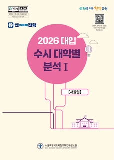 2026 수시모집 대학별 분석1