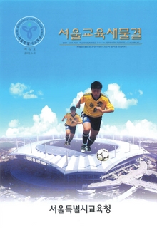 제62호 2002년 6월호(서울교육새물결)