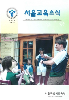 제112호 2006년 8월호(서울교육소식)