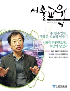 제178호 2012년 2월호(서울교육)