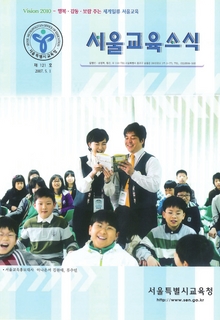 제121호 2007년 5월호(서울교육소식)