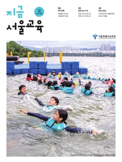 제278호 2022년 7월호(지금 서울교육)