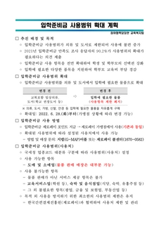 입학준비금 사용범위 확대 계획