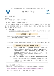 재보궐 선거 관련 공직선거법 안내