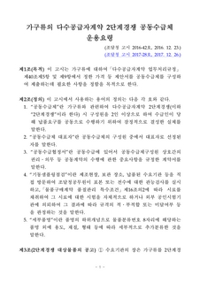 가구류의 다수공급자계약 2단계경쟁 공동수급체 운용요령(조달청 고시 2017-28호, 2017. 12. 26.)