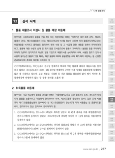 물품관리 감사 사례(2020 사례집)