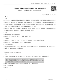 교육공무원 호봉획정 관련 예규(2022.1.1.)