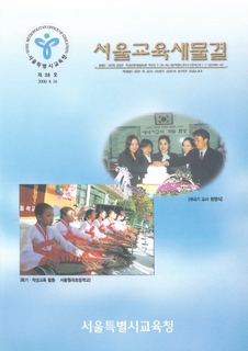 제27호 2000년 4월호 상(서울교육 새물결)