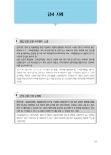 복무 감사 사례(2019 사례집)