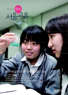 제198호 2013년 10월호(행복 서울교육)