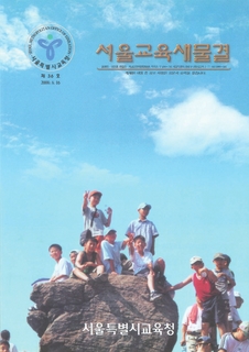 제36호 2000년 8월호 하(서울교육 새물결)