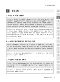 학교회계 수입 감사 사례(2020 사례집)