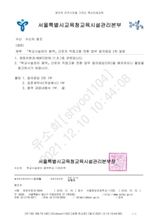 학교시설관리 용역 근로자 직접고용 전환 Q&A(2차)