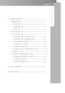 2022 방과후학교 업체위탁 계약 실무