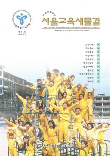 제5호 1999년 5월호 상(서울교육새물결)