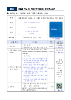 (175)[희망학교용] 자체 연수(회의) 운영예시(안) (1)