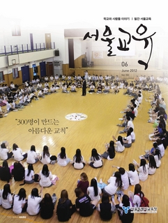 제182호 2012년 6월호(서울교육)