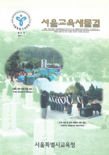 제31호 2000년 6월호 상(서울교육 새물결)
