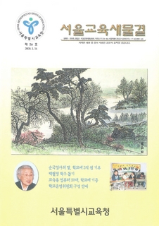 제26호 2000년 3월호 하(서울교육 새물결)