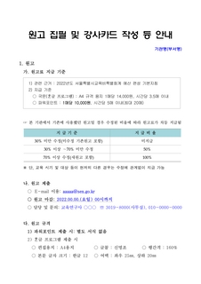 강사 위촉을 위한 표준서식 등 활용 안내