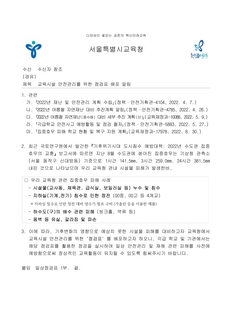 교육시설 안전관리를 위한 점검표