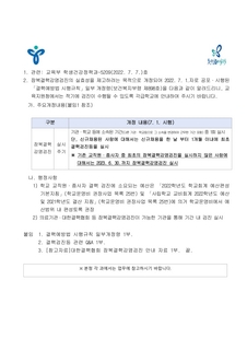 「결핵예방법 시행규칙」 일부 개정령 공포· 시행 안내(교직원 결핵검진 관련)