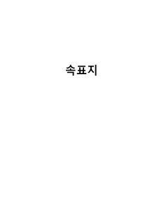 서울특별시교육청 교원의 교육활동 보호 매뉴얼(2022년 개정판)