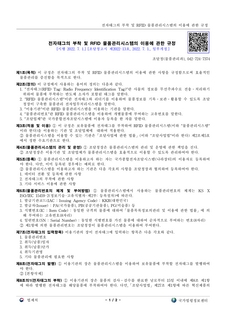 조달청고시-2022-13, 전자태그의 부착 및 물품관리시스템의 이용에 관한 규정-개정전문