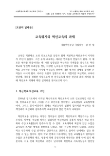 서울특별시교육청 혁신교육 컨퍼런스 3-5세션