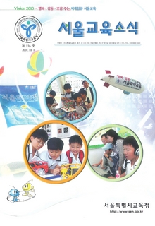 제126호 2007년 10월호(서울교육소식)