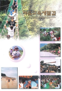 제53호 2001년 9월호(서울교육새물결)