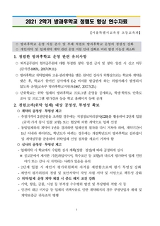 2021학년도 교원의 교육활동 보호 기본 계획
