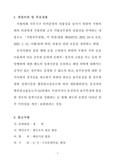 지방공무원 징계규칙 개정