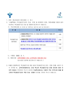 서울특별시 학교발전기금의 조성운용 및 회계관리요령 개정 알림