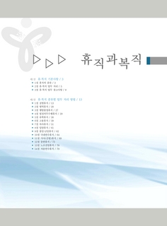 교육공무원(중등) 인사실무 매뉴얼(휴복직 및 호봉 업무 편) 안내