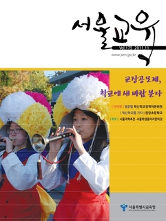 제175호 2011년 11월호(서울교육)