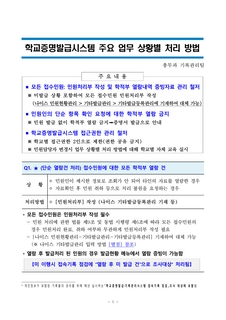학교증명발급시스템 행정처리 유의사항 안내