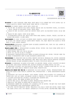 리스물품관리규정