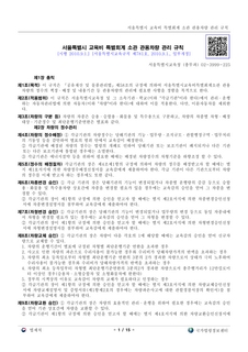 서울특별시 교육비 특별회계 소관 관용차량 관리 규칙