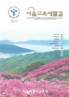 제4호 1999년 4월호 하(서울교육새물결)