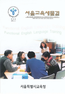 제70호 2003년 2월호(서울교육새물결)
