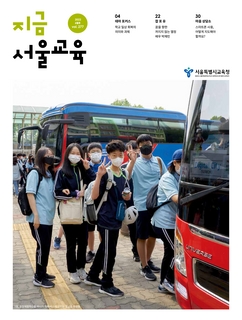 제277호 2022년 6월호(지금 서울교육)