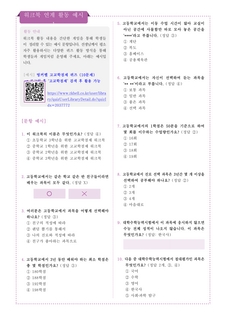 (197-2)[교사용] 2023학년도 중학교 3학년을 위한 '고교학점제 워크북' 연계 활동 예시안(4종)