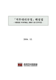 「직무대리규정」해설집