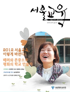 제177호 2012년 1월호(서울교육)
