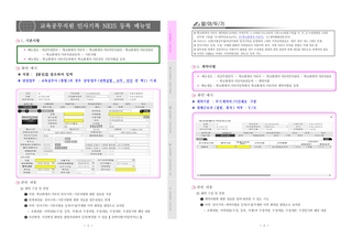 교육공무직원 인사기록 나이스 등록 매뉴얼