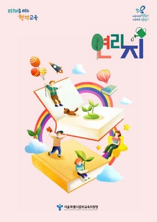 (용산 종로 중구) 2025 지역자원 자료집-중부 연리지